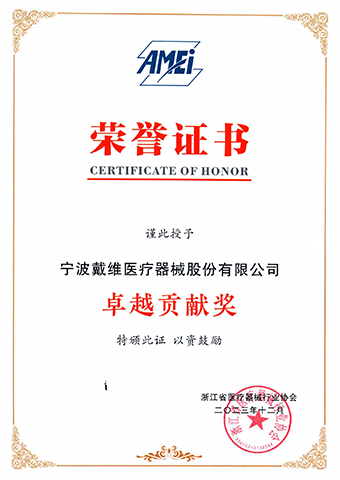 BG大游医疗_卓越贡献奖